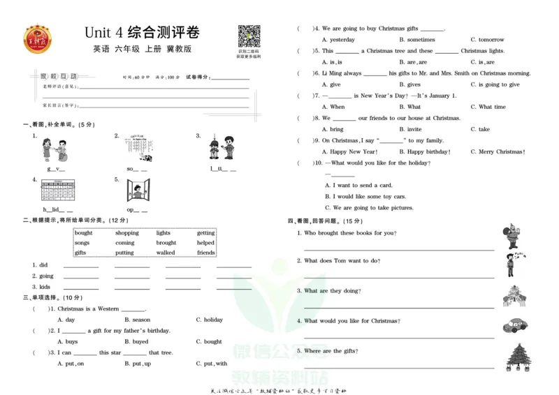 王朝霞单元综合测评卷六年级上册英语冀教版_小学1-6年级常用的上册资源汇总_六年级上册资料(1)