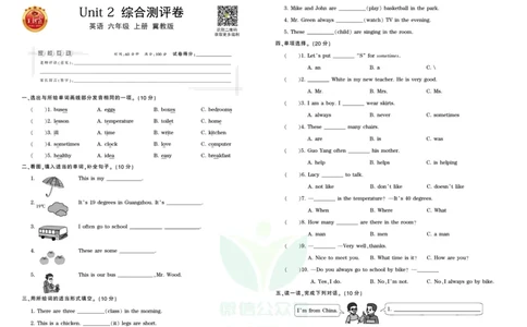 王朝霞单元综合测评卷六年级上册英语冀教版_小学1-6年级常用的上册资源汇总_六年级上册资料(1)