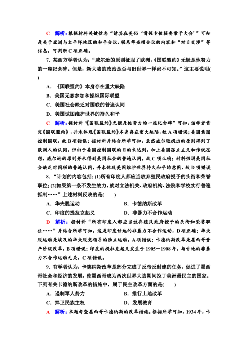 第29课第一次世界大战与战后国际秩序和亚非拉民族民主运动的高涨作业_07高考历史_新高考复习资料_2022年新高考复习资料_2022届一轮复习讲练结合7.11更新_系列2