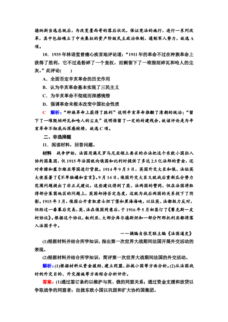 第29课第一次世界大战与战后国际秩序和亚非拉民族民主运动的高涨作业_07高考历史_新高考复习资料_2022年新高考复习资料_2022届一轮复习讲练结合7.11更新_系列2
