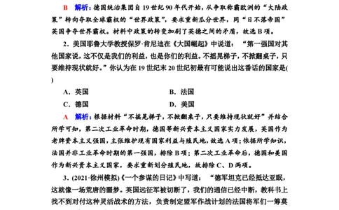 第29课第一次世界大战与战后国际秩序和亚非拉民族民主运动的高涨作业_07高考历史_新高考复习资料_2022年新高考复习资料_2022届一轮复习讲练结合7.11更新_系列2