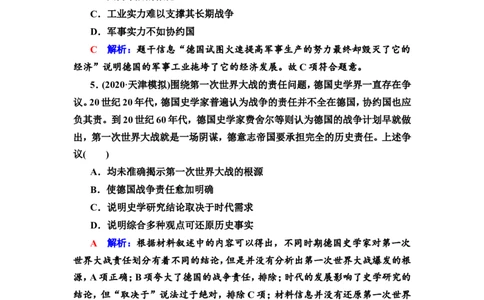 第29课第一次世界大战与战后国际秩序和亚非拉民族民主运动的高涨作业_07高考历史_新高考复习资料_2022年新高考复习资料_2022届一轮复习讲练结合7.11更新_系列2