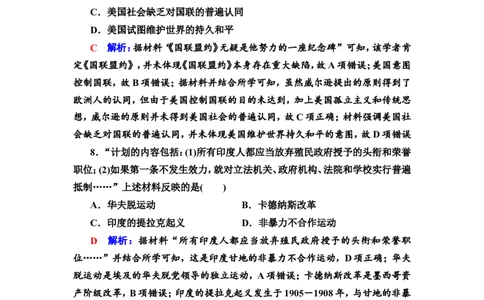 第29课第一次世界大战与战后国际秩序和亚非拉民族民主运动的高涨作业_07高考历史_新高考复习资料_2022年新高考复习资料_2022届一轮复习讲练结合7.11更新_系列2