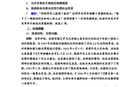 第29课第一次世界大战与战后国际秩序和亚非拉民族民主运动的高涨作业_07高考历史_新高考复习资料_2022年新高考复习资料_2022届一轮复习讲练结合7.11更新_系列2
