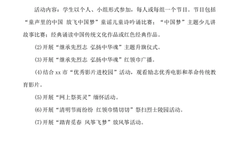 清明节活动方案_小学1-6年级常用的上册资源汇总_六年级上册资料(1)_七彩课堂人教版数学六年级上册教学资源包_教师工作包_6班队会活动_班级队会活动