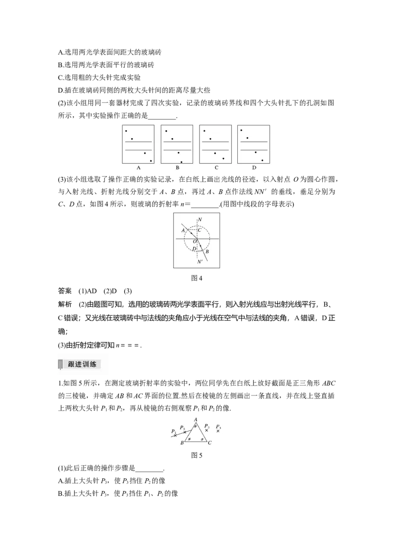2022年高考物理一轮复习第16章实验十四测定玻璃的折射率_04高考物理_新高考复习资料_2022年新高考复习资料_高考物理2022年一轮复习各版本_1.2022年高考物理一轮复习全国通用版