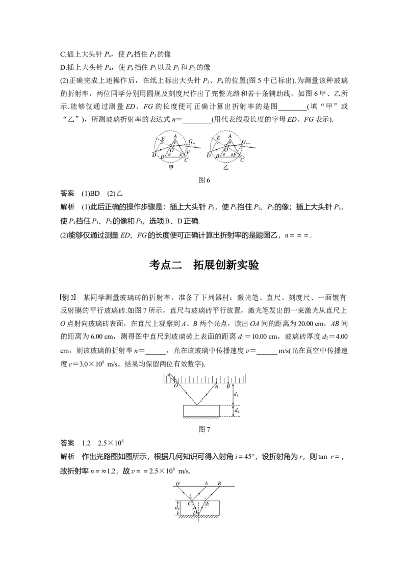 2022年高考物理一轮复习第16章实验十四测定玻璃的折射率_04高考物理_新高考复习资料_2022年新高考复习资料_高考物理2022年一轮复习各版本_1.2022年高考物理一轮复习全国通用版