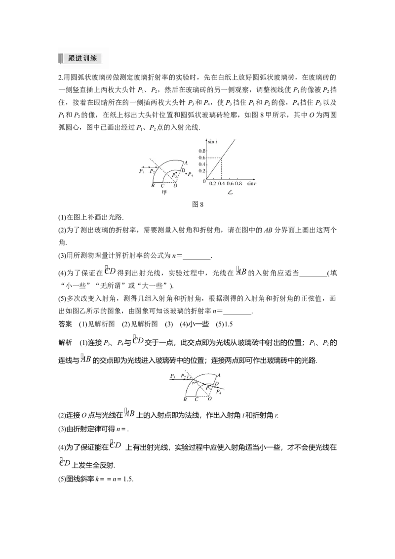 2022年高考物理一轮复习第16章实验十四测定玻璃的折射率_04高考物理_新高考复习资料_2022年新高考复习资料_高考物理2022年一轮复习各版本_1.2022年高考物理一轮复习全国通用版