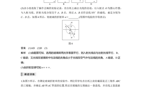 2022年高考物理一轮复习第16章实验十四测定玻璃的折射率_04高考物理_新高考复习资料_2022年新高考复习资料_高考物理2022年一轮复习各版本_1.2022年高考物理一轮复习全国通用版