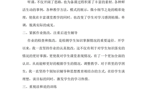 工作总结1_25秋1-6年级语文上册课件教案_25秋统编版语文一年级上册_统编版语文一年级上册教学资源包（25秋状元大课堂）_5.1语上教学计划+工作总结_工作总结