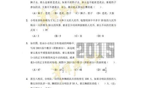 第二十届华罗庚金杯初赛试题A（小学中年级组）_奥数专题合集_H003小学奥数培训班课程+习题_华罗庚_小中