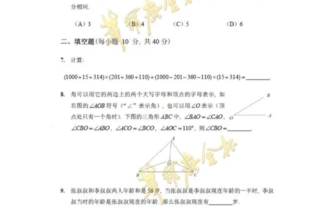 第二十届华罗庚金杯初赛试题A（小学中年级组）_奥数专题合集_H003小学奥数培训班课程+习题_华罗庚_小中