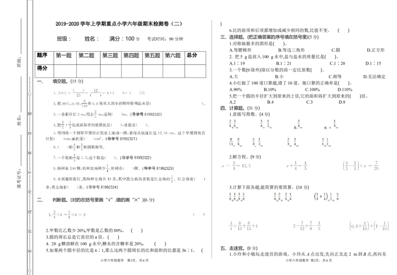 期末检测（二）_小学1-6年级常用的上册资源汇总_六年级上册资料(1)_七彩课堂人教版数学六年级上册教学资源包_第九单元总复习_单元资料汇总_期末测试卷