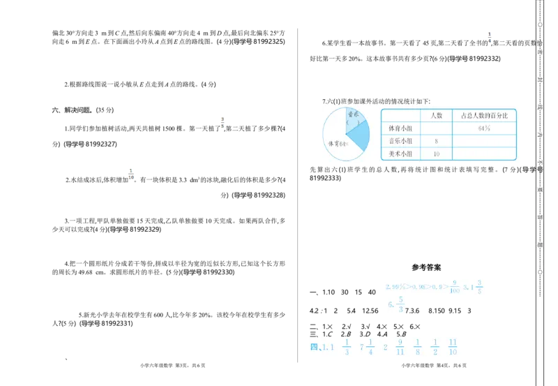 期末检测（二）_小学1-6年级常用的上册资源汇总_六年级上册资料(1)_七彩课堂人教版数学六年级上册教学资源包_第九单元总复习_单元资料汇总_期末测试卷