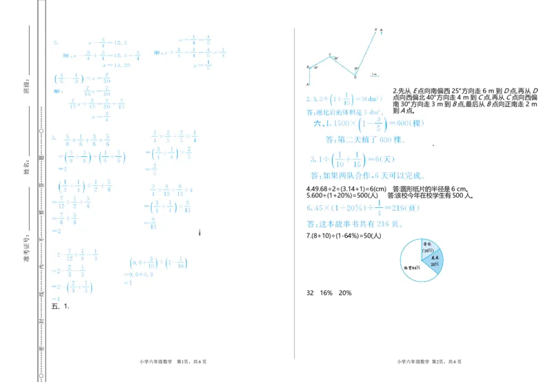 期末检测（二）_小学1-6年级常用的上册资源汇总_六年级上册资料(1)_七彩课堂人教版数学六年级上册教学资源包_第九单元总复习_单元资料汇总_期末测试卷