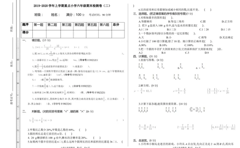 期末检测（二）_小学1-6年级常用的上册资源汇总_六年级上册资料(1)_七彩课堂人教版数学六年级上册教学资源包_第九单元总复习_单元资料汇总_期末测试卷