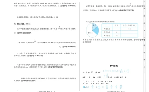 期末检测（二）_小学1-6年级常用的上册资源汇总_六年级上册资料(1)_七彩课堂人教版数学六年级上册教学资源包_第九单元总复习_单元资料汇总_期末测试卷