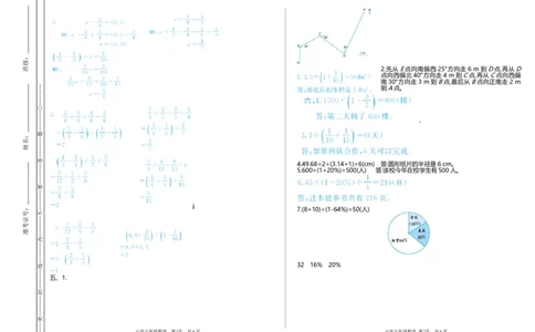 期末检测（二）_小学1-6年级常用的上册资源汇总_六年级上册资料(1)_七彩课堂人教版数学六年级上册教学资源包_第九单元总复习_单元资料汇总_期末测试卷
