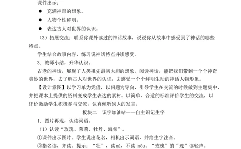 语文园地四教案_25秋1-6年级语文上册课件教案_25秋统编版语文四年级上册_统编版语文四年级上册教学资源包（25秋状元大课堂）_2.4语上教案_4.第四单元
