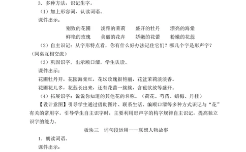 语文园地四教案_25秋1-6年级语文上册课件教案_25秋统编版语文四年级上册_统编版语文四年级上册教学资源包（25秋状元大课堂）_2.4语上教案_4.第四单元