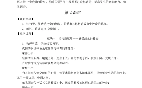 语文园地四教案_25秋1-6年级语文上册课件教案_25秋统编版语文四年级上册_统编版语文四年级上册教学资源包（25秋状元大课堂）_2.4语上教案_4.第四单元