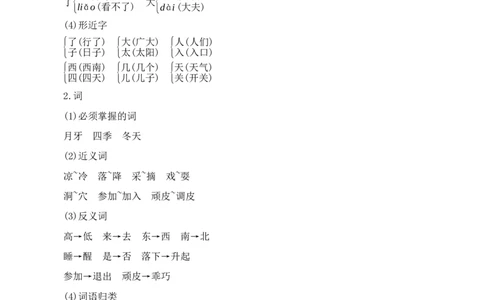 第五单元核心知识点_25秋1-6年级语文上册课件教案_25秋统编版语文一年级上册_统编版语文一年级上册教学资源包（25秋七彩课堂）_5.第五单元_单元复习_第五单元知识小结