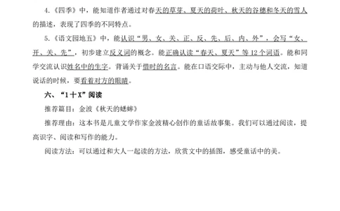 第五单元核心知识点_25秋1-6年级语文上册课件教案_25秋统编版语文一年级上册_统编版语文一年级上册教学资源包（25秋七彩课堂）_5.第五单元_单元复习_第五单元知识小结