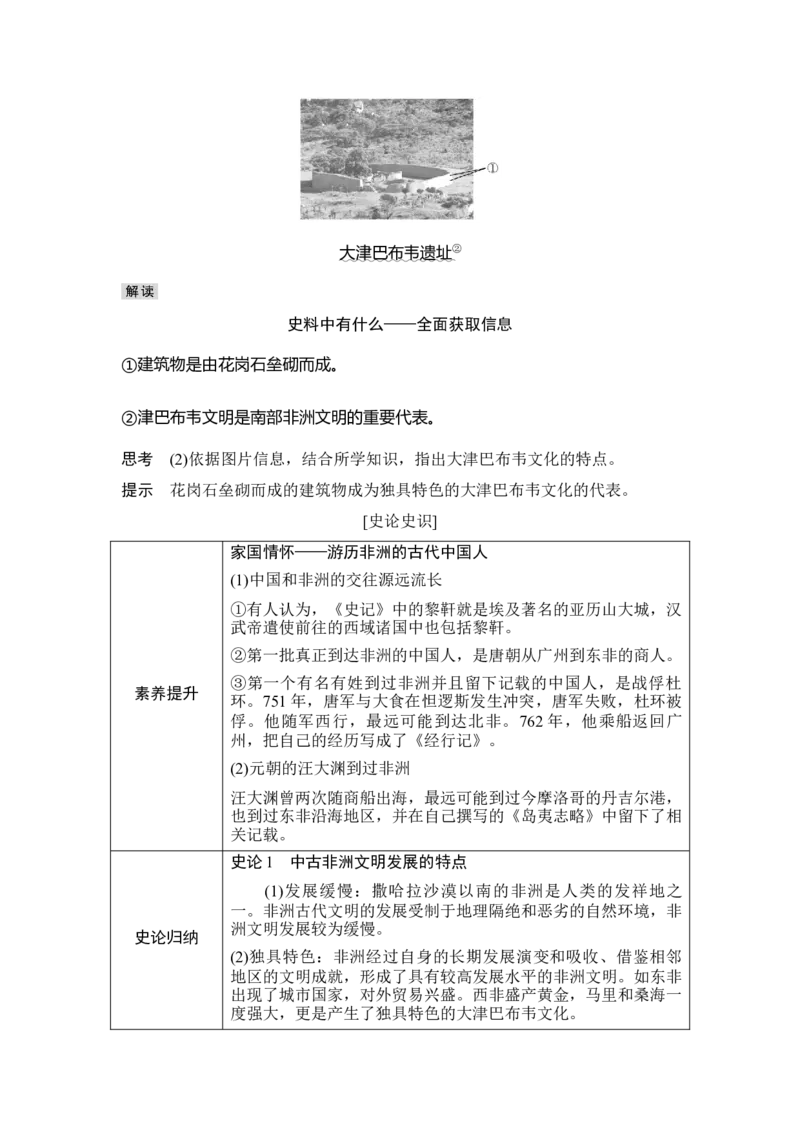 第27讲中古时期的世界_07高考历史_新高考复习资料_2023年新高考复习资料_2023新高考大一轮复习讲义_2023年高考历史一轮复习讲义（部编版新高考）_赠补充习题_word版题库专题2&mdash;10