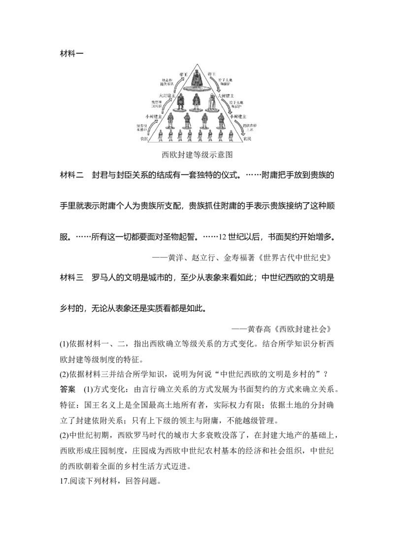 第27讲中古时期的世界_07高考历史_新高考复习资料_2023年新高考复习资料_2023新高考大一轮复习讲义_2023年高考历史一轮复习讲义（部编版新高考）_赠补充习题_word版题库专题2&mdash;10