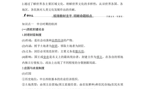 第27讲中古时期的世界_07高考历史_新高考复习资料_2023年新高考复习资料_2023新高考大一轮复习讲义_2023年高考历史一轮复习讲义（部编版新高考）_赠补充习题_word版题库专题2&mdash;10