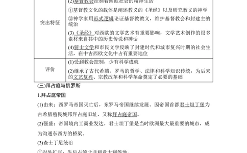 第27讲中古时期的世界_07高考历史_新高考复习资料_2023年新高考复习资料_2023新高考大一轮复习讲义_2023年高考历史一轮复习讲义（部编版新高考）_赠补充习题_word版题库专题2&mdash;10