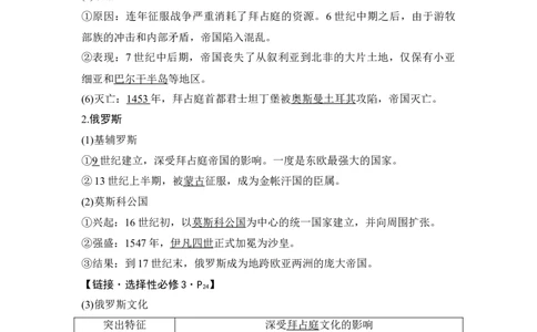 第27讲中古时期的世界_07高考历史_新高考复习资料_2023年新高考复习资料_2023新高考大一轮复习讲义_2023年高考历史一轮复习讲义（部编版新高考）_赠补充习题_word版题库专题2&mdash;10