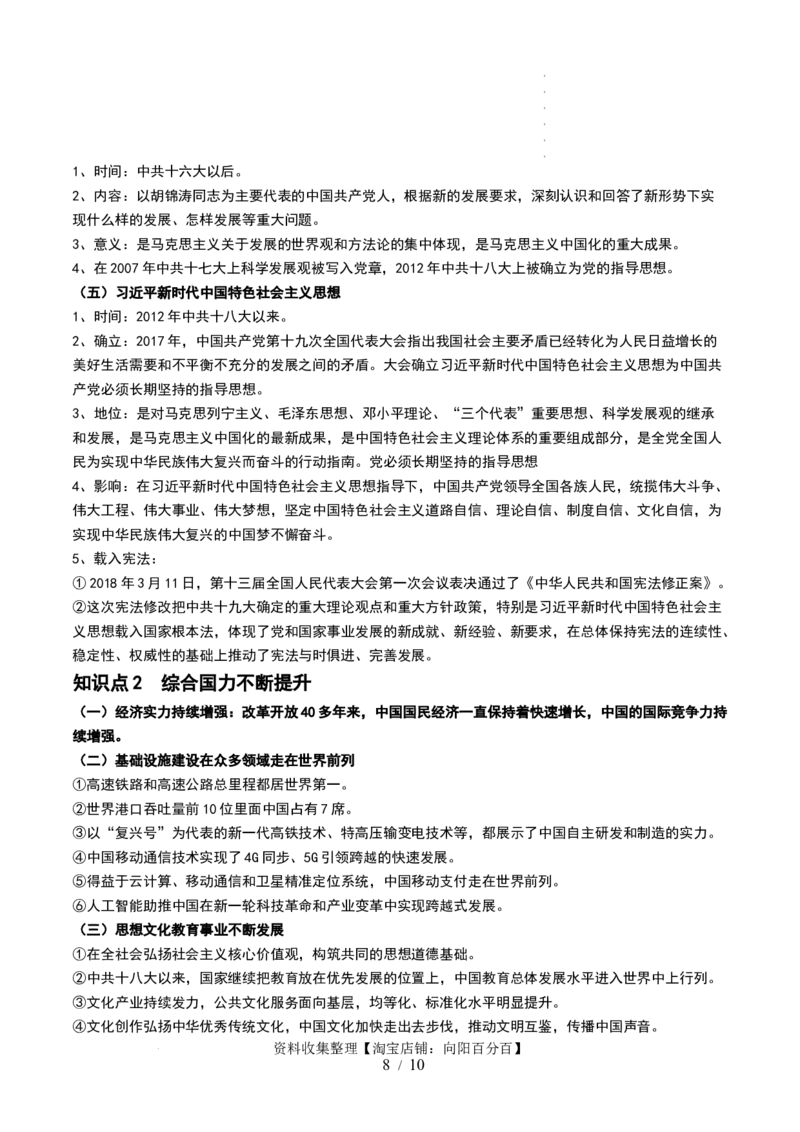 第24讲改革开放与社会主义现代化建设新时期（原卷版）_07高考历史_新高考复习资料_2024年新高考复习资料_一轮复习资料_完2024年高考历史一轮复习讲练测(课件+讲义+练习)（新高考）_759