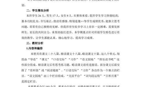 教学计划1_25秋1-6年级语文上册课件教案_25秋统编版语文六年级上册_统编版语文六年级上册教学资源包（25秋状元大课堂）_4-《状元大课堂》六年级语文上册_六年级语文上册_其他资源