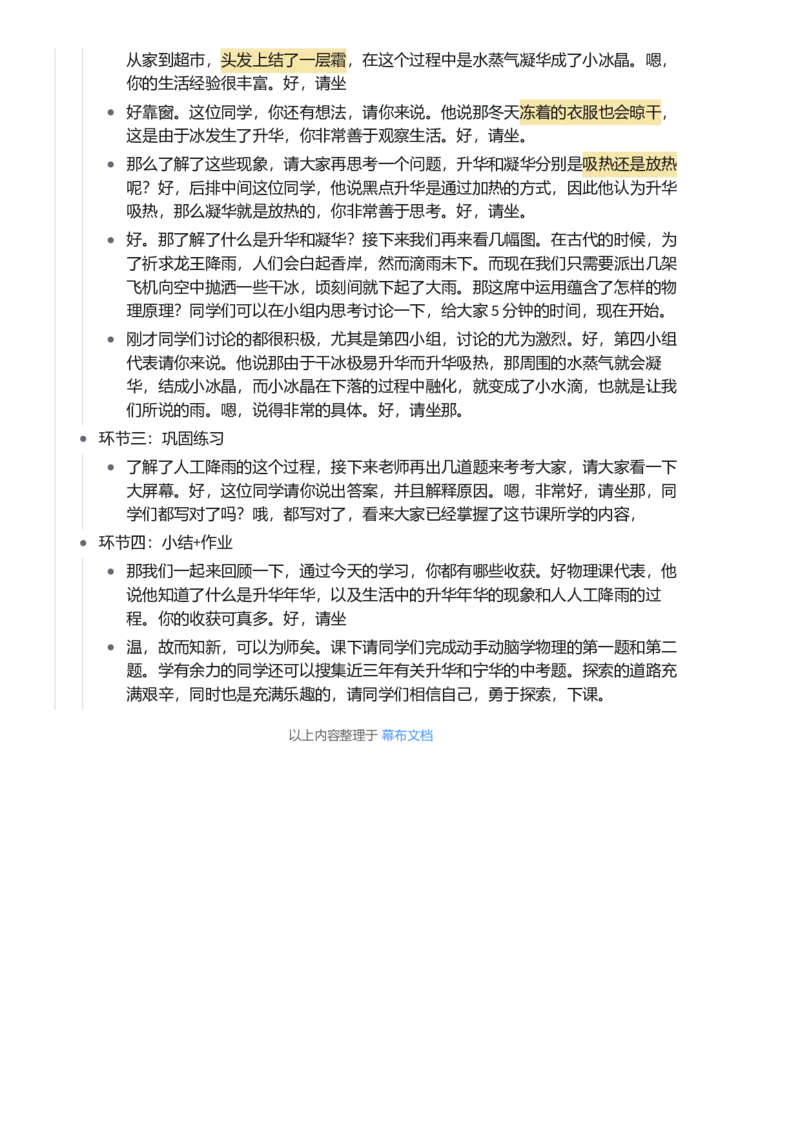 升华和凝华_初中物理教资面试_03初中物理逐字稿_1初中物理逐字稿（260篇）_1初中物理试讲稿250篇重点_看pdf版本人教版初中物理试讲稿（pdf版本的公式不会乱）