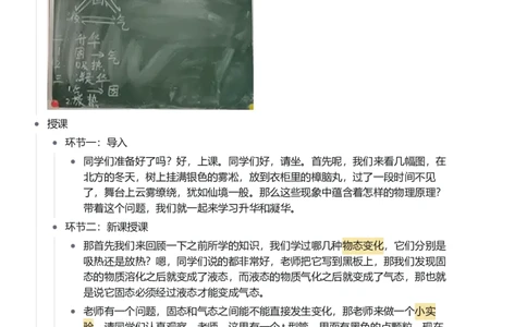 升华和凝华_初中物理教资面试_03初中物理逐字稿_1初中物理逐字稿（260篇）_1初中物理试讲稿250篇重点_看pdf版本人教版初中物理试讲稿（pdf版本的公式不会乱）