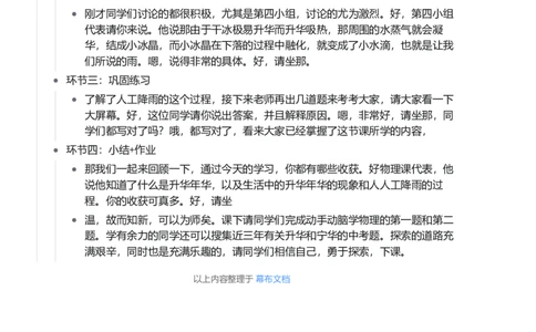 升华和凝华_初中物理教资面试_03初中物理逐字稿_1初中物理逐字稿（260篇）_1初中物理试讲稿250篇重点_看pdf版本人教版初中物理试讲稿（pdf版本的公式不会乱）