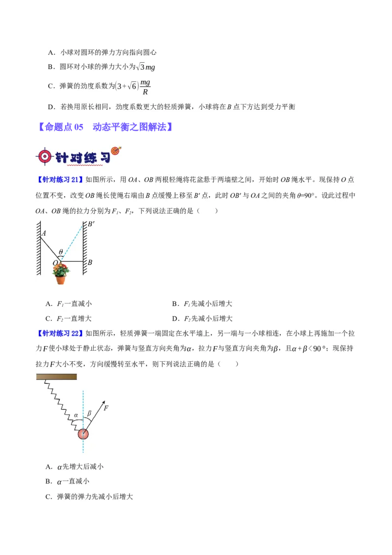 专题02相互作用&mdash;&mdash;力（分层练）（原卷版）_04高考物理_新高考复习资料_2024新高考复习资料_二轮复习资料_高频考点解密2024年高考物理二轮复习高频考点追踪与预测（新高考专用）