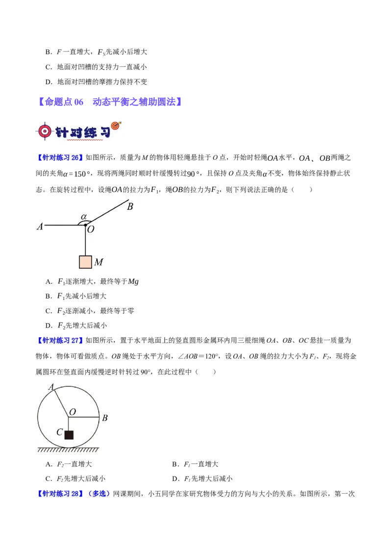 专题02相互作用&mdash;&mdash;力（分层练）（原卷版）_04高考物理_新高考复习资料_2024新高考复习资料_二轮复习资料_高频考点解密2024年高考物理二轮复习高频考点追踪与预测（新高考专用）