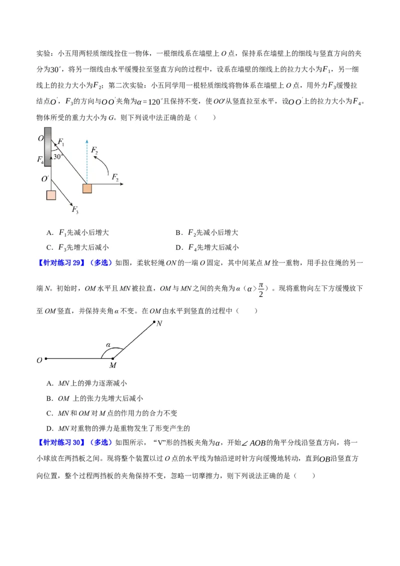 专题02相互作用&mdash;&mdash;力（分层练）（原卷版）_04高考物理_新高考复习资料_2024新高考复习资料_二轮复习资料_高频考点解密2024年高考物理二轮复习高频考点追踪与预测（新高考专用）