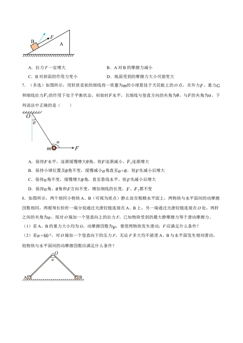 专题02相互作用&mdash;&mdash;力（分层练）（原卷版）_04高考物理_新高考复习资料_2024新高考复习资料_二轮复习资料_高频考点解密2024年高考物理二轮复习高频考点追踪与预测（新高考专用）