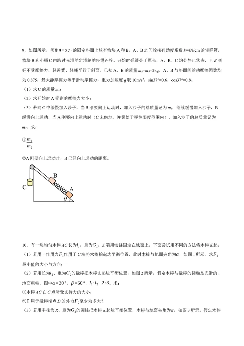 专题02相互作用&mdash;&mdash;力（分层练）（原卷版）_04高考物理_新高考复习资料_2024新高考复习资料_二轮复习资料_高频考点解密2024年高考物理二轮复习高频考点追踪与预测（新高考专用）