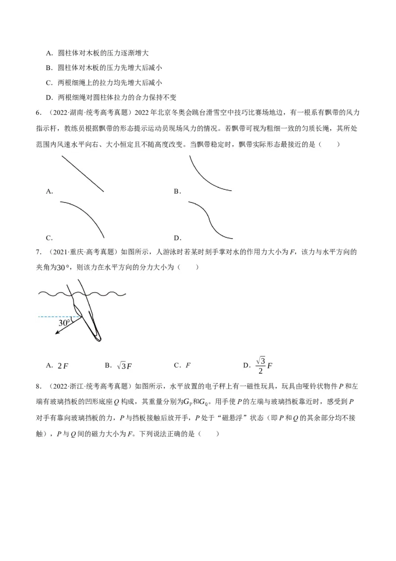 专题02相互作用&mdash;&mdash;力（分层练）（原卷版）_04高考物理_新高考复习资料_2024新高考复习资料_二轮复习资料_高频考点解密2024年高考物理二轮复习高频考点追踪与预测（新高考专用）