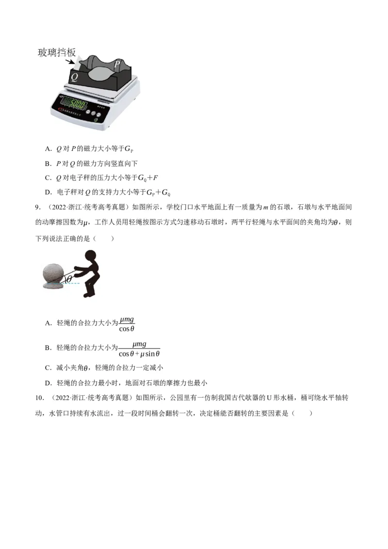 专题02相互作用&mdash;&mdash;力（分层练）（原卷版）_04高考物理_新高考复习资料_2024新高考复习资料_二轮复习资料_高频考点解密2024年高考物理二轮复习高频考点追踪与预测（新高考专用）