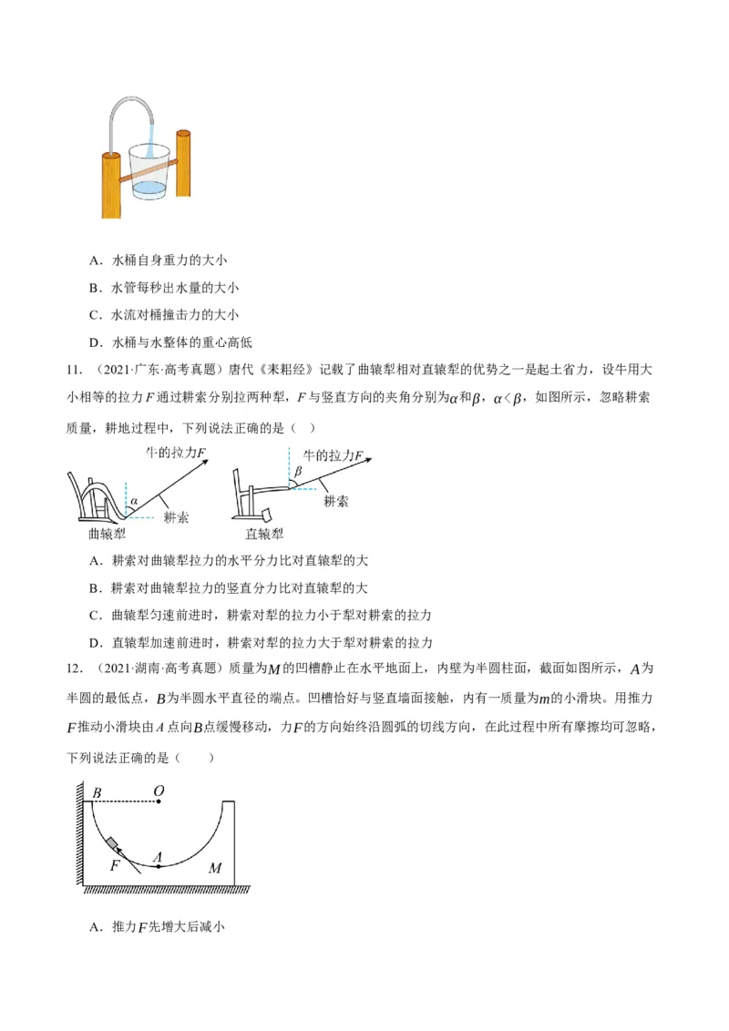 专题02相互作用&mdash;&mdash;力（分层练）（原卷版）_04高考物理_新高考复习资料_2024新高考复习资料_二轮复习资料_高频考点解密2024年高考物理二轮复习高频考点追踪与预测（新高考专用）