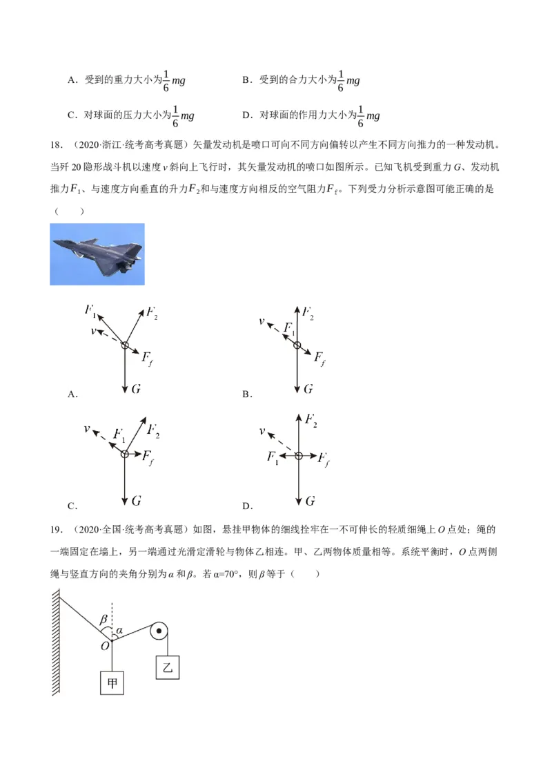 专题02相互作用&mdash;&mdash;力（分层练）（原卷版）_04高考物理_新高考复习资料_2024新高考复习资料_二轮复习资料_高频考点解密2024年高考物理二轮复习高频考点追踪与预测（新高考专用）