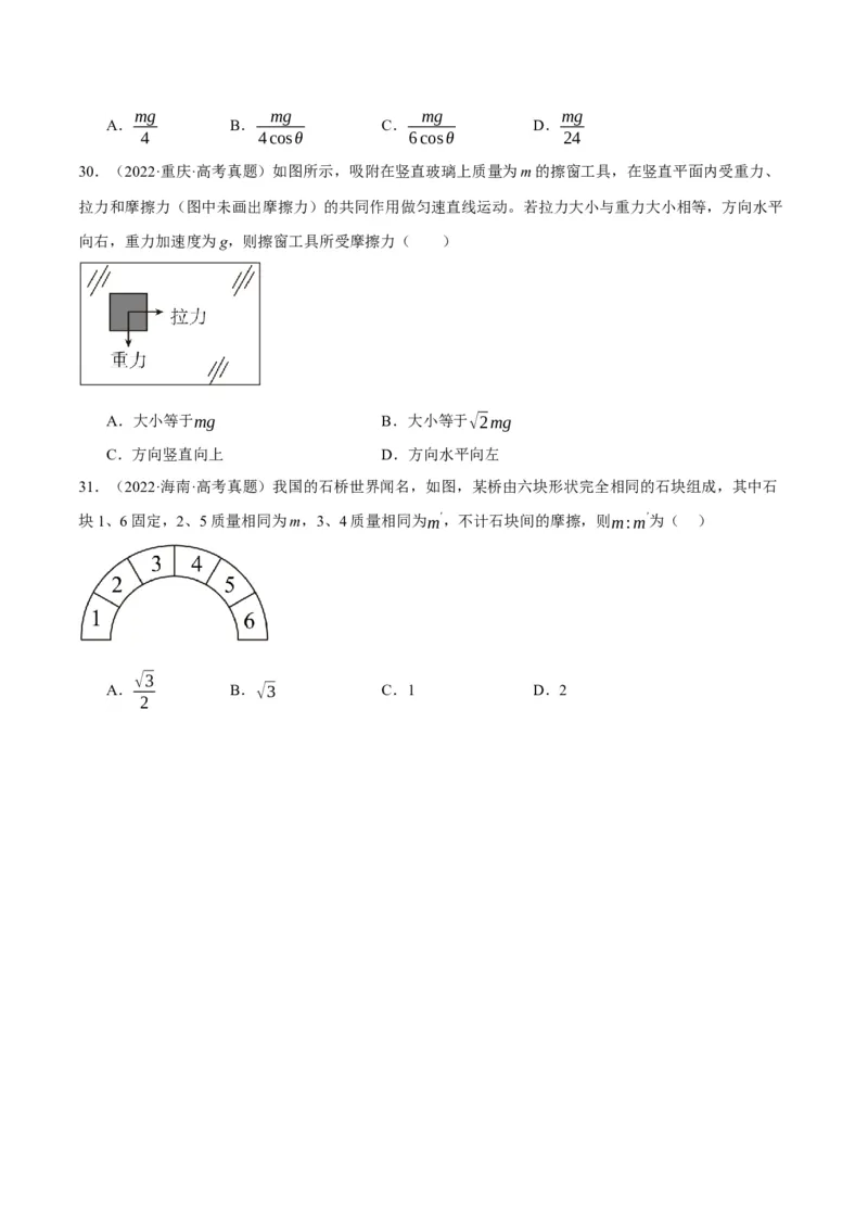 专题02相互作用&mdash;&mdash;力（分层练）（原卷版）_04高考物理_新高考复习资料_2024新高考复习资料_二轮复习资料_高频考点解密2024年高考物理二轮复习高频考点追踪与预测（新高考专用）