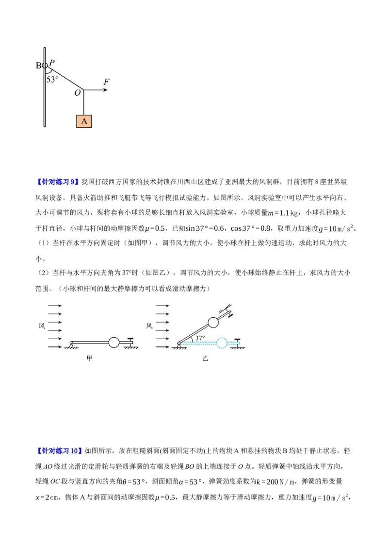 专题02相互作用&mdash;&mdash;力（分层练）（原卷版）_04高考物理_新高考复习资料_2024新高考复习资料_二轮复习资料_高频考点解密2024年高考物理二轮复习高频考点追踪与预测（新高考专用）