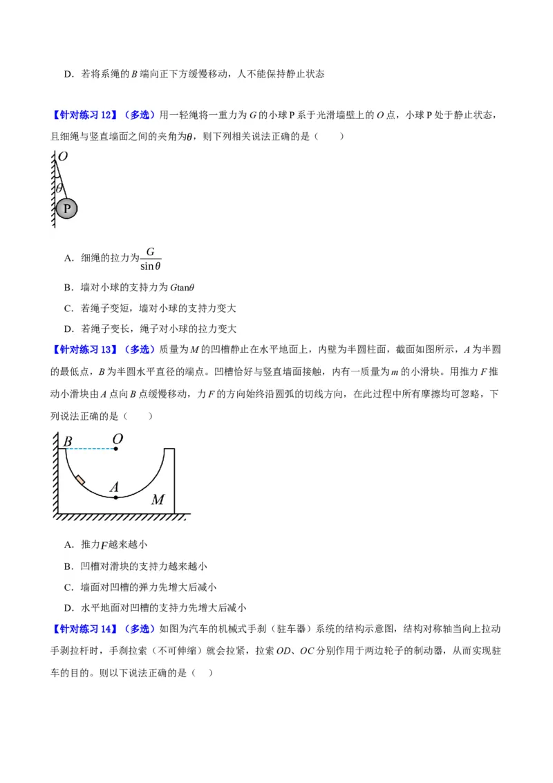 专题02相互作用&mdash;&mdash;力（分层练）（原卷版）_04高考物理_新高考复习资料_2024新高考复习资料_二轮复习资料_高频考点解密2024年高考物理二轮复习高频考点追踪与预测（新高考专用）