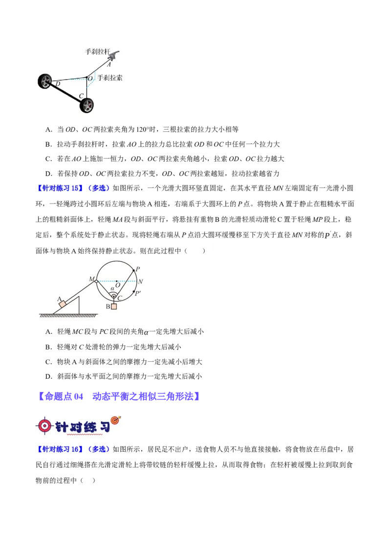 专题02相互作用&mdash;&mdash;力（分层练）（原卷版）_04高考物理_新高考复习资料_2024新高考复习资料_二轮复习资料_高频考点解密2024年高考物理二轮复习高频考点追踪与预测（新高考专用）